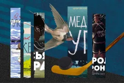 «Интересные книжки про пионеров»: как из-за запретов в России появилась индустрия подпольной литературы